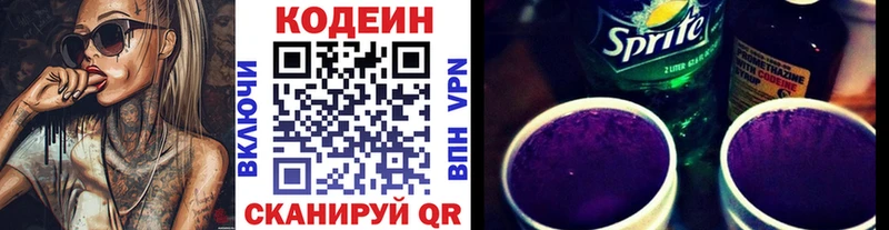 Купить закладки  Куртамыш  Кодеиновый сироп Lean напиток Lean (лин) 